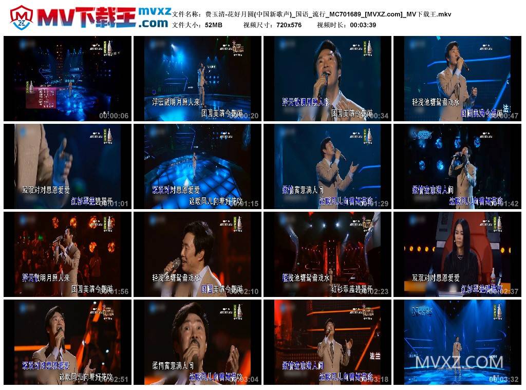 费玉清-花好月圆(中国新歌声)_国语_流行_MC701689